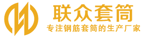 张家口钢筋套筒_张家口直螺纹连接套筒_张家口直螺纹套筒_张家口冷挤压套筒_张家口直螺纹钢筋套筒_生产厂家